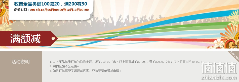 教育全品类图书满100减20