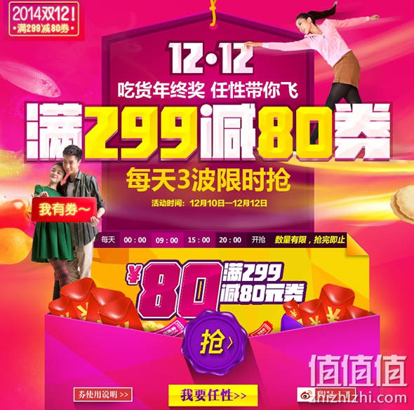 299减80券免费领
