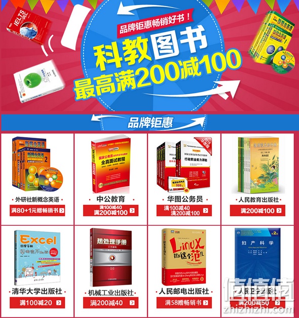 科教图书最高满200减100
