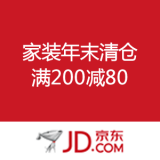 京东商城：家装 年末清仓 