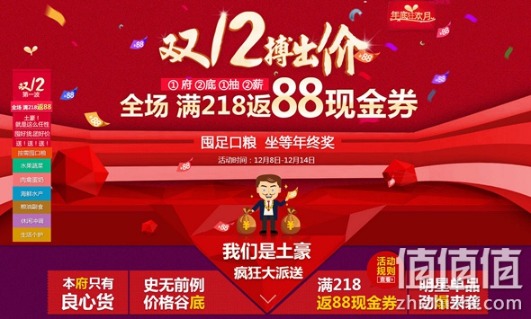 双12全场满218返88现金券 
