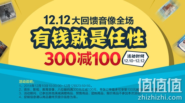 音像全场满300减100