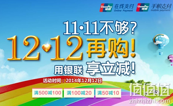 银联支付享立减