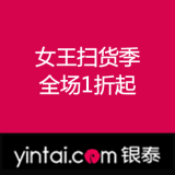 银泰网：女王扫货季 全场1折起