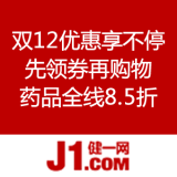 健一网：双12 折扣大开 
