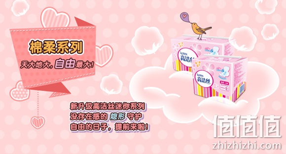 高洁丝丝薄棉柔迷你直条卫生巾