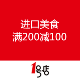 一号店：进口美食 
