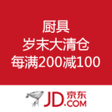 京东商城：厨具岁末大清仓  