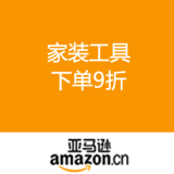 亚马逊中国：家装工具 