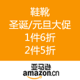 亚马逊中国：鞋靴双旦大促 