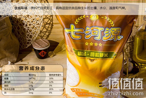 七河源精品圆粒粳米