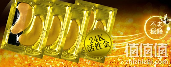 爱肤宜胶原黄金水晶眼膜