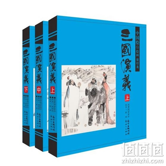 《中国绘·三国演义（上、中、下）》