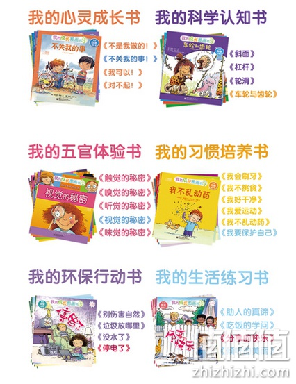 《我的成长书》