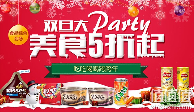 1号店双旦大Party