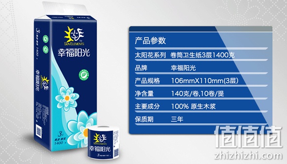 纸品洗护买二付一
