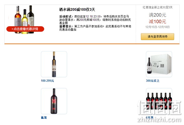 葡萄酒满200减100