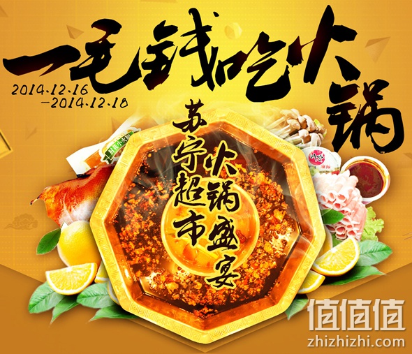 火锅盛宴