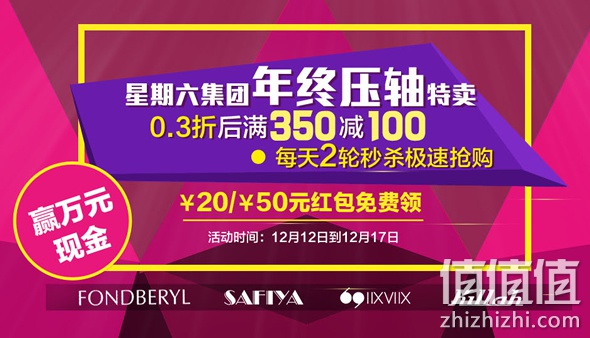 星期六周年庆裸价巨惠