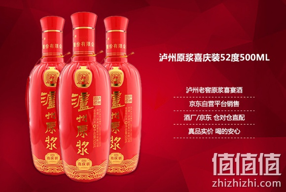 泸州老窖原浆52度喜庆酒