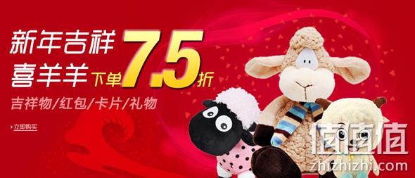 羊年吉祥物下单7.5折 