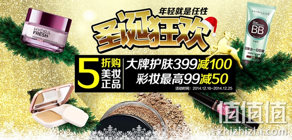 美妆、护肤、洗护圣诞狂欢