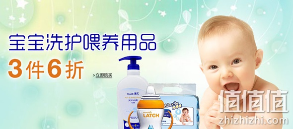 宝宝喂养洗护用品3件6折