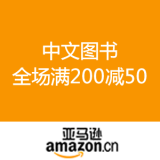 亚马逊中国：中文图书 