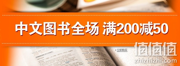 中文图书全场满200减50