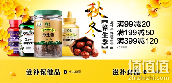 滋补保健品满99减20