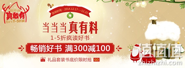 圣诞季畅销好书满300减100