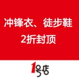 1号店 探路者户外鞋、冲锋衣 