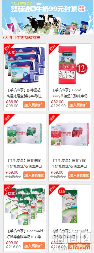 进口牛奶箱装99元封顶
