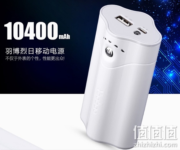 羽博移动电源
