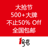一号店：大抢节 