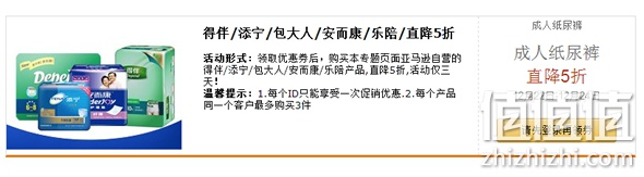 成人纸尿裤下单5折