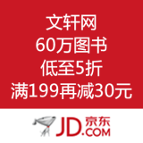 京东商城：文轩网 