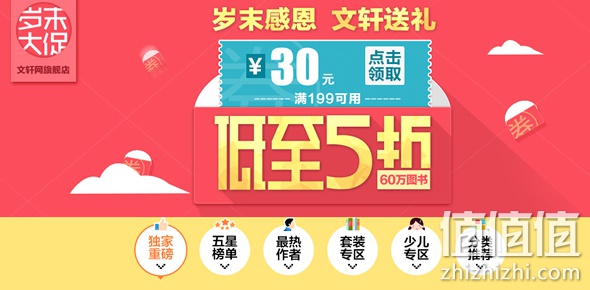文轩网岁末大促