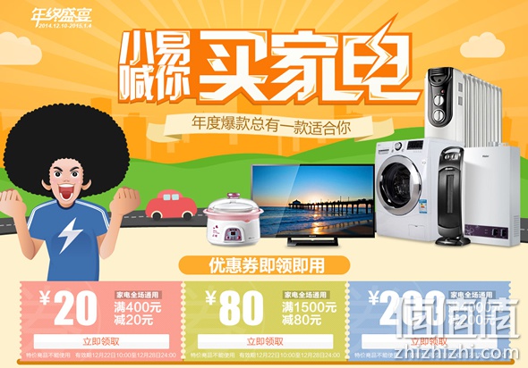 小易喊你买家电