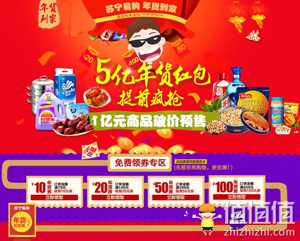 年货到家5亿红包提前抢