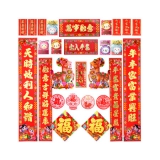 羊年新年对联大礼包