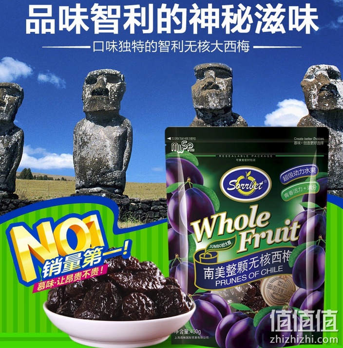 慕味进口无核西梅干