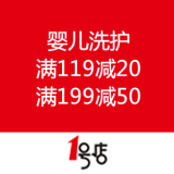 一号店：婴儿洗护 