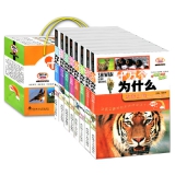《十万个为什么》小学版 全8册