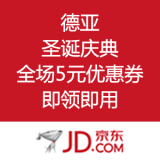 京东商城：德国进口 德亚牛奶 圣诞庆典 
