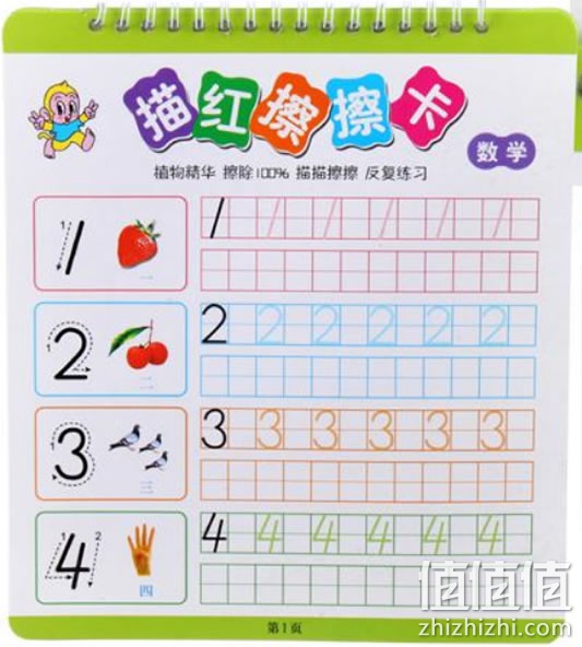 练字本