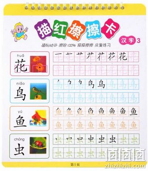 练字本