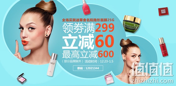 大牌美妆满299减60