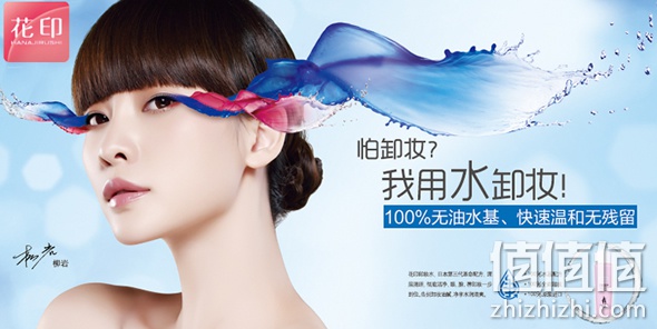 花印清新净颜卸妆水