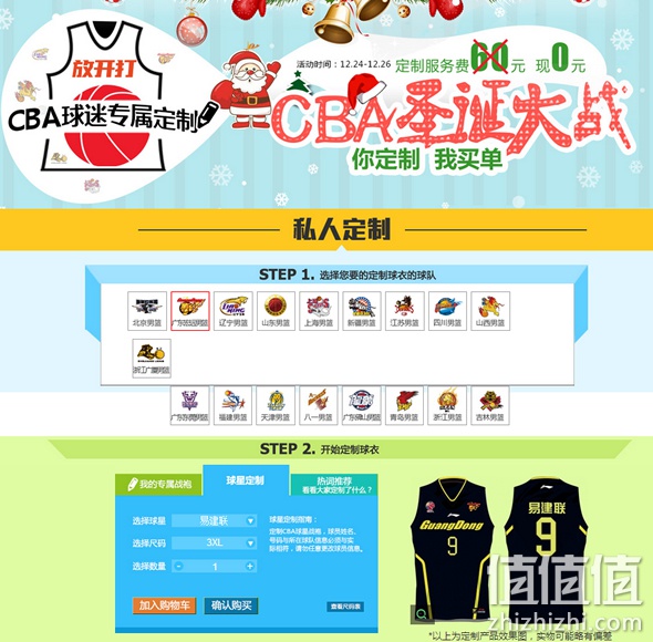 CBA球迷专属定制